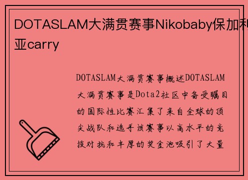 DOTASLAM大满贯赛事Nikobaby保加利亚carry